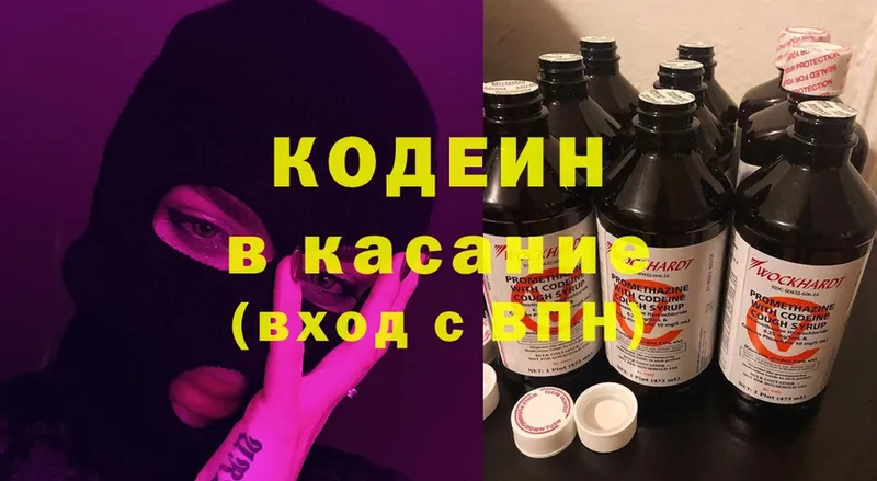 Кодеин Purple Drank  купить  цена  Дятьково 